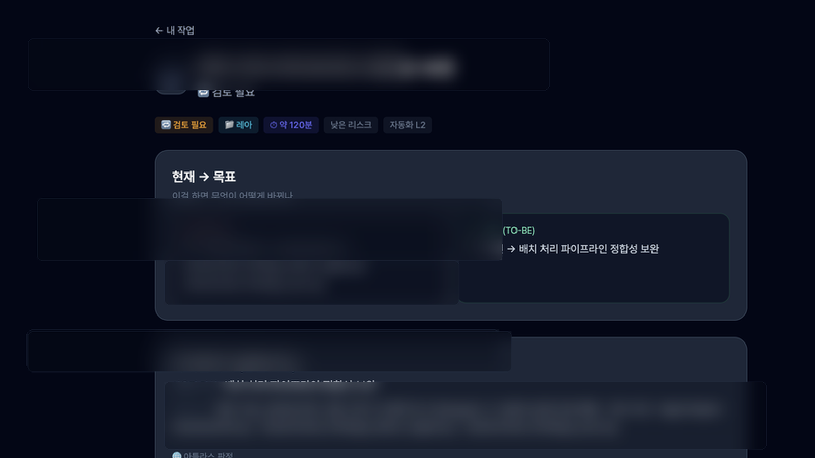 배치 상세 화면의 실제 캡처 기반 공개용 이미지