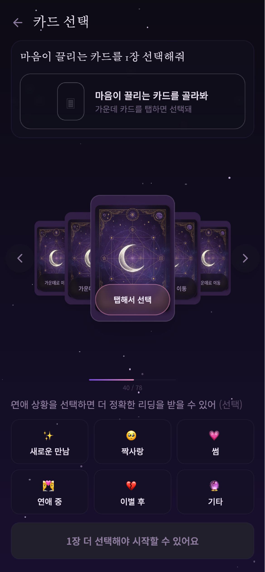 v2 입력 — 카드 수동 선택·상황 칩