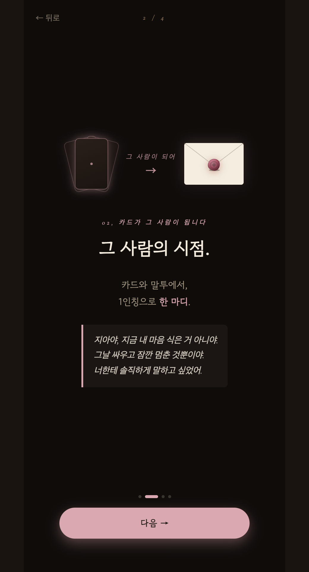 온보딩 2 — 카드가 그 사람이 됩니다