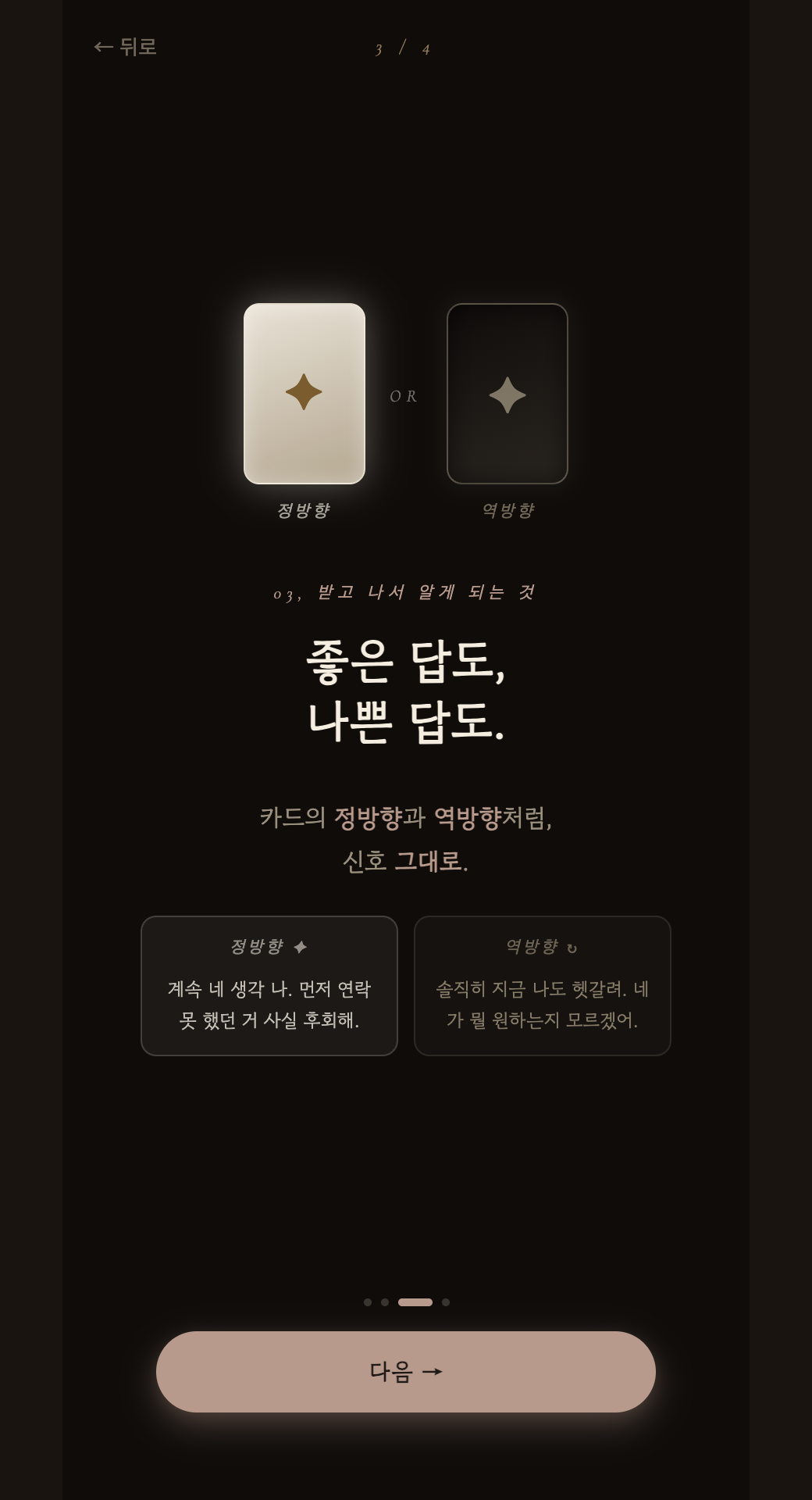 온보딩 3 — 정·역방향 신호