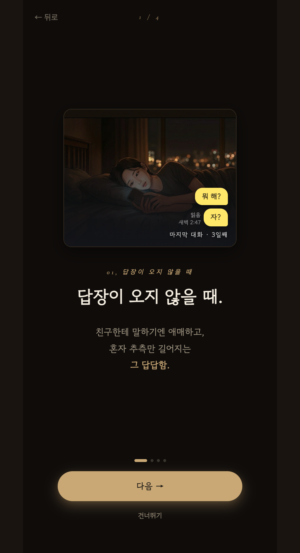 P3 LoveLens 표지 — 답장이 오지 않을 때